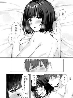[なごやか次郎] スーパーラブパワー_052