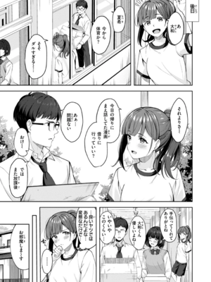 [なごやか次郎] スーパーラブパワー_059