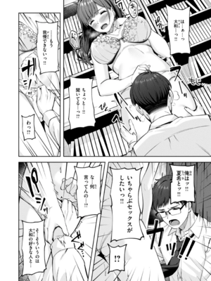 [なごやか次郎] スーパーラブパワー_068