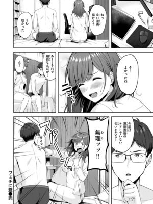 [なごやか次郎] スーパーラブパワー_078