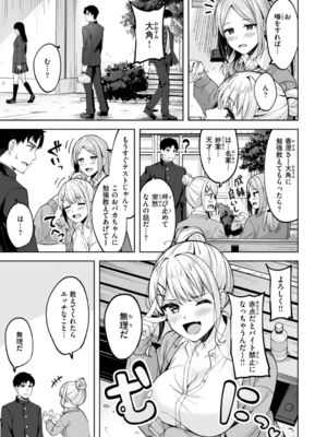 [なごやか次郎] スーパーラブパワー_109