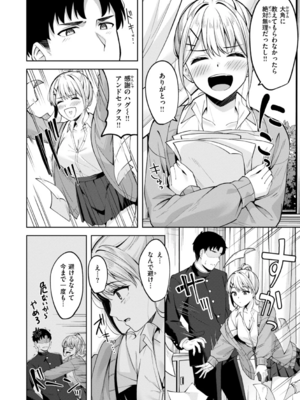 [なごやか次郎] スーパーラブパワー_112