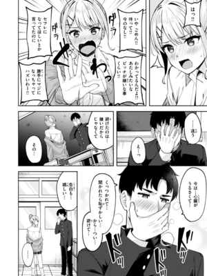 [なごやか次郎] スーパーラブパワー_114