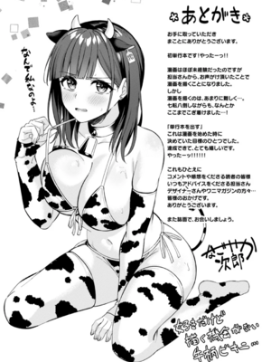 [なごやか次郎] スーパーラブパワー_161
