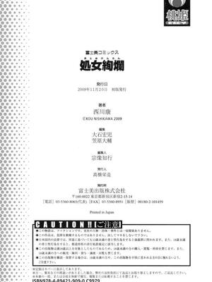 [西川康] 処女絢燗_0237