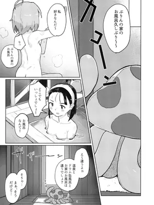 [ジョリジョリノギー (あいみつ)] DIYってどっぷり・いちゃいちゃ・ゆーとぴあ!？R (どぅー・いっと・ゆあせるふ!!)_02