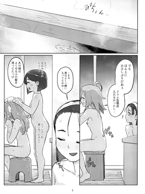 [ジョリジョリノギー (あいみつ)] DIYってどっぷり・いちゃいちゃ・ゆーとぴあ!？R (どぅー・いっと・ゆあせるふ!!)_04