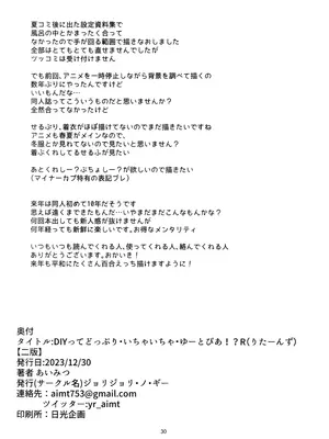 [ジョリジョリノギー (あいみつ)] DIYってどっぷり・いちゃいちゃ・ゆーとぴあ!？R (どぅー・いっと・ゆあせるふ!!)_29