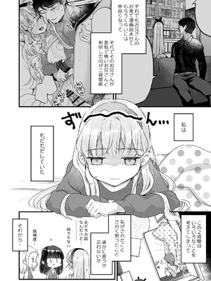 [天気輪 (甘露アメ)] そんな愛ならいらない2～アリスなんかじゃないのに隣のお兄さんがアリスってよんできてなんか怖い～ [DL版]_04