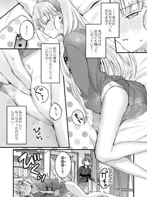 [天気輪 (甘露アメ)] そんな愛ならいらない2～アリスなんかじゃないのに隣のお兄さんがアリスってよんできてなんか怖い～ [DL版]_06