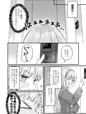 [天気輪 (甘露アメ)] そんな愛ならいらない2～アリスなんかじゃないのに隣のお兄さんがアリスってよんできてなんか怖い～ [DL版]_08