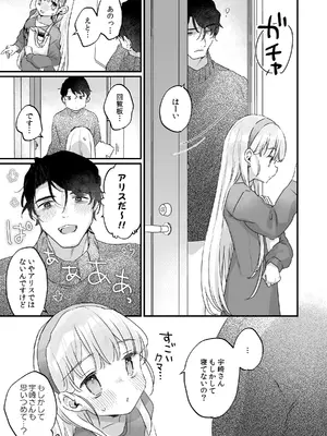 [天気輪 (甘露アメ)] そんな愛ならいらない2～アリスなんかじゃないのに隣のお兄さんがアリスってよんできてなんか怖い～ [DL版]_09