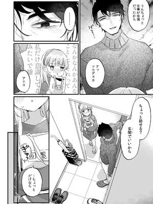 [天気輪 (甘露アメ)] そんな愛ならいらない2～アリスなんかじゃないのに隣のお兄さんがアリスってよんできてなんか怖い～ [DL版]_10