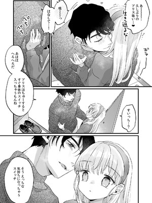 [天気輪 (甘露アメ)] そんな愛ならいらない2～アリスなんかじゃないのに隣のお兄さんがアリスってよんできてなんか怖い～ [DL版]_13