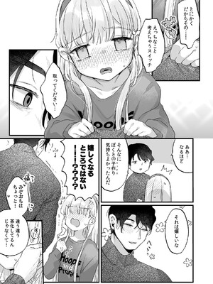 [天気輪 (甘露アメ)] そんな愛ならいらない2～アリスなんかじゃないのに隣のお兄さんがアリスってよんできてなんか怖い～ [DL版]_15