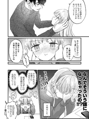 [天気輪 (甘露アメ)] そんな愛ならいらない2～アリスなんかじゃないのに隣のお兄さんがアリスってよんできてなんか怖い～ [DL版]_16