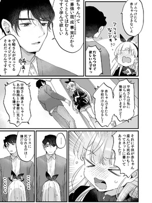 [天気輪 (甘露アメ)] そんな愛ならいらない2～アリスなんかじゃないのに隣のお兄さんがアリスってよんできてなんか怖い～ [DL版]_19