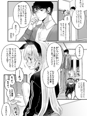 [天気輪 (甘露アメ)] そんな愛ならいらない2～アリスなんかじゃないのに隣のお兄さんがアリスってよんできてなんか怖い～ [DL版]_20