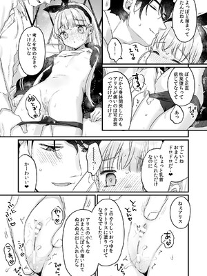 [天気輪 (甘露アメ)] そんな愛ならいらない2～アリスなんかじゃないのに隣のお兄さんがアリスってよんできてなんか怖い～ [DL版]_25