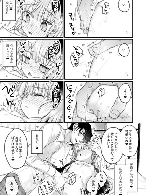 [天気輪 (甘露アメ)] そんな愛ならいらない2～アリスなんかじゃないのに隣のお兄さんがアリスってよんできてなんか怖い～ [DL版]_27