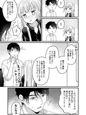 [天気輪 (甘露アメ)] そんな愛ならいらない2～アリスなんかじゃないのに隣のお兄さんがアリスってよんできてなんか怖い～ [DL版]_55