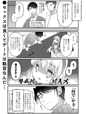 [天気輪 (甘露アメ)] そんな愛ならいらない2～アリスなんかじゃないのに隣のお兄さんがアリスってよんできてなんか怖い～ [DL版]_64