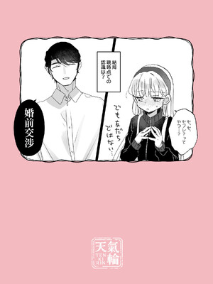 [天気輪 (甘露アメ)] そんな愛ならいらない2～アリスなんかじゃないのに隣のお兄さんがアリスってよんできてなんか怖い～ [DL版]_67