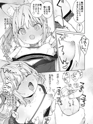 [武藤まと] くのいち狐は主さまに逆らえない！_06