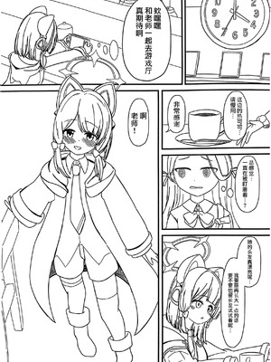 (C105) [ANNO (あるせーぬおぱんっ)] 大人になった私と (ブルーアーカイブ)｜和成为大人的我 [中国翻訳]_02