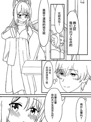 (C105) [ANNO (あるせーぬおぱんっ)] 大人になった私と (ブルーアーカイブ)｜和成为大人的我 [中国翻訳]_05