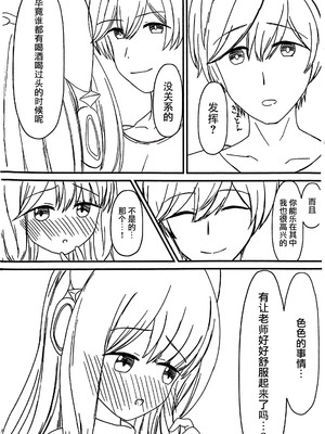 (C105) [ANNO (あるせーぬおぱんっ)] 大人になった私と (ブルーアーカイブ)｜和成为大人的我 [中国翻訳]_11