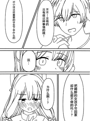 (C105) [ANNO (あるせーぬおぱんっ)] 大人になった私と (ブルーアーカイブ)｜和成为大人的我 [中国翻訳]_12