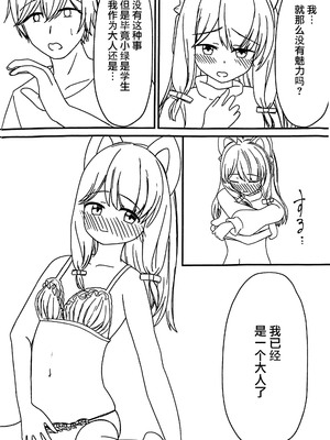 (C105) [ANNO (あるせーぬおぱんっ)] 大人になった私と (ブルーアーカイブ)｜和成为大人的我 [中国翻訳]_13