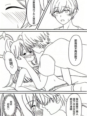 (C105) [ANNO (あるせーぬおぱんっ)] 大人になった私と (ブルーアーカイブ)｜和成为大人的我 [中国翻訳]_14