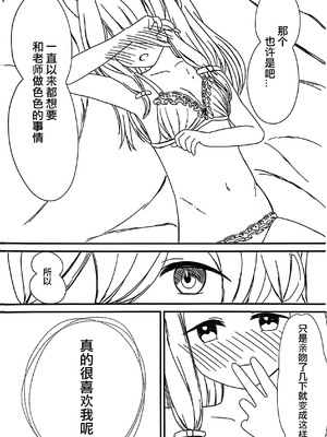 (C105) [ANNO (あるせーぬおぱんっ)] 大人になった私と (ブルーアーカイブ)｜和成为大人的我 [中国翻訳]_17