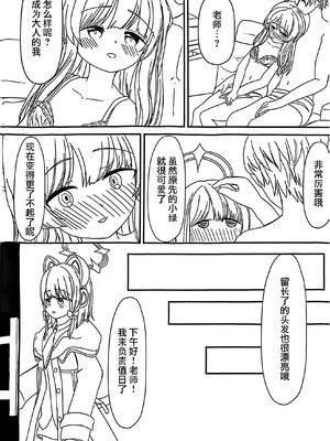 (C105) [ANNO (あるせーぬおぱんっ)] 大人になった私と (ブルーアーカイブ)｜和成为大人的我 [中国翻訳]_27