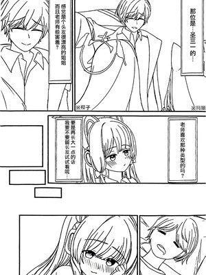 (C105) [ANNO (あるせーぬおぱんっ)] 大人になった私と (ブルーアーカイブ)｜和成为大人的我 [中国翻訳]_28