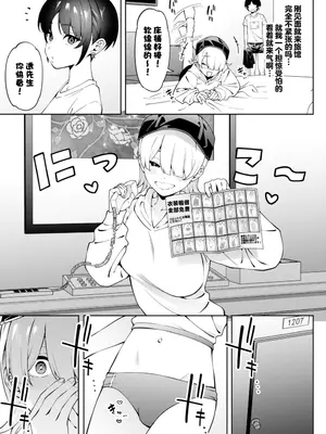 [FLAT (悠久ポン酢)] 俺のヒミツに触れる指。 (オリジナル) [DL版] [中国翻訳]_14