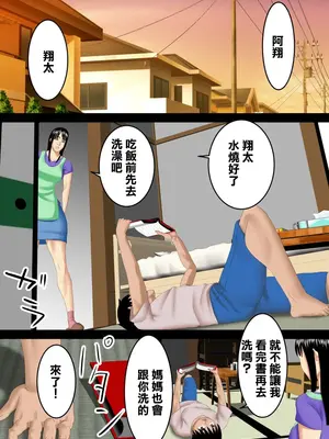 [SST] パパが会社で家にいない間にママとイチャイチャする [中国翻訳]_02