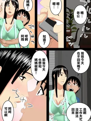 [SST] パパが会社で家にいない間にママとイチャイチャする [中国翻訳]_09