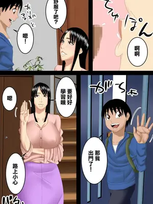 [SST] パパが会社で家にいない間にママとイチャイチャする [中国翻訳]_21