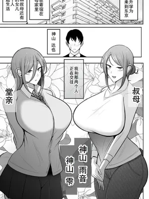 [べっこう観測] 母娘寝取らせ 叔母と彼女を抱いてください [廉价汉化组]_02