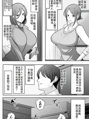 [べっこう観測] 母娘寝取らせ 叔母と彼女を抱いてください [廉价汉化组]_03