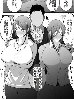 [べっこう観測] 母娘寝取らせ 叔母と彼女を抱いてください [廉价汉化组]_09