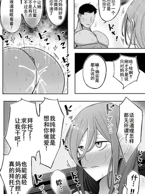 [べっこう観測] 母娘寝取らせ 叔母と彼女を抱いてください [廉价汉化组]_43
