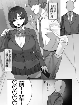 [ほたてちゃん] ムカつく後輩の対処法 [灼眼の牛爷爷个人汉化]_05