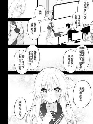 [プレスドグラス (かきど)] 水羽ミモリと子育て練習 (ブルーアーカイブ)｜和水羽三森一起做育儿练习 [欶澜汉化组]_04