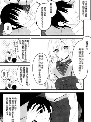 [プレスドグラス (かきど)] 水羽ミモリと子育て練習 (ブルーアーカイブ)｜和水羽三森一起做育儿练习 [欶澜汉化组]_05