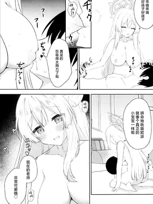 [プレスドグラス (かきど)] 水羽ミモリと子育て練習 (ブルーアーカイブ)｜和水羽三森一起做育儿练习 [欶澜汉化组]_09