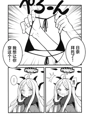 [熊蜜舎 (熊野ふぅ)] おねがい! ヒナちゃん! (ブルーアーカイブ)｜拜托你啦小日奈! [欶澜汉化组] [DL版]_03